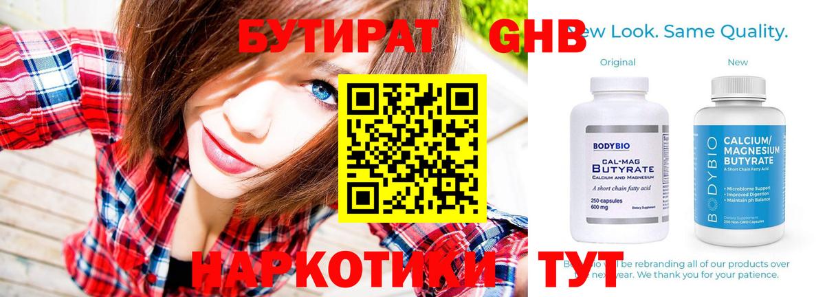 Бутират бутандиол Гудермес