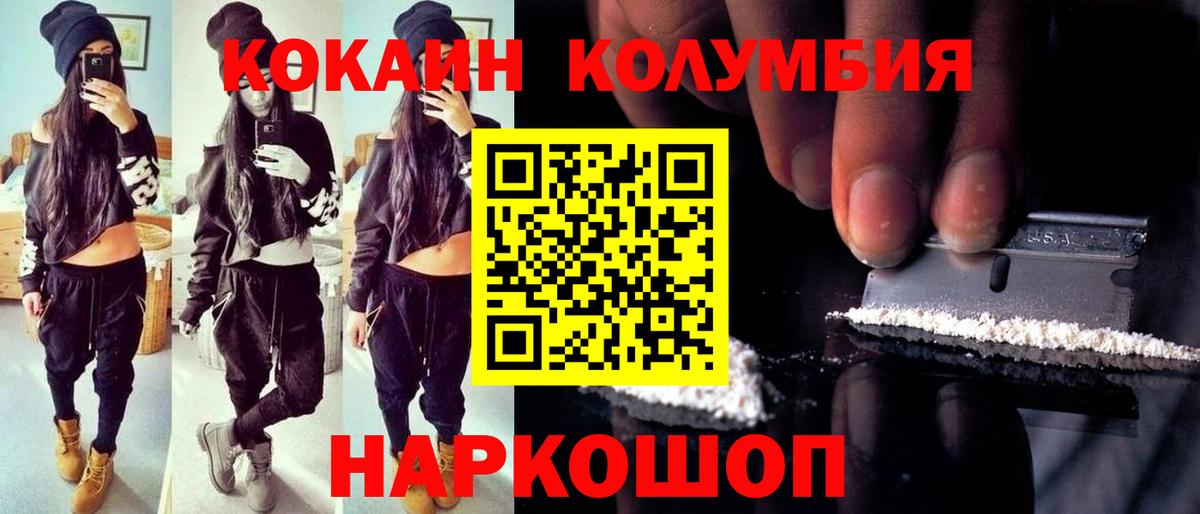 купить закладку  COCAIN Columbia  Вход с VPN  Гудермес 