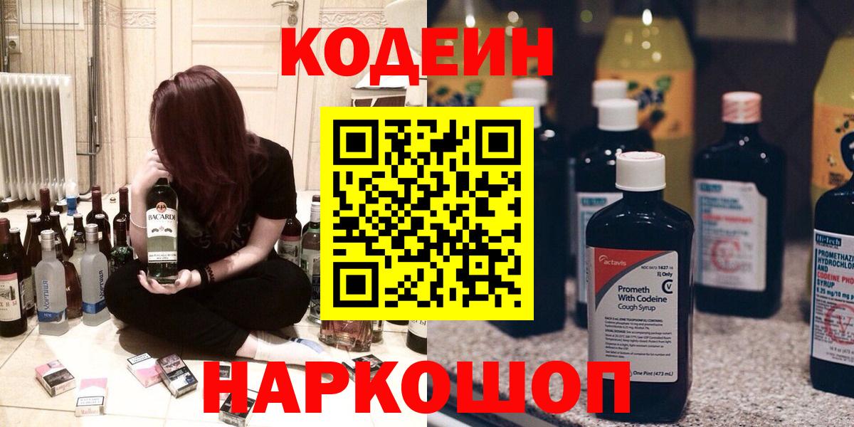 Гудермес  Кодеиновый сироп Lean Purple Drank  Кодеиновый сироп Lean Purple Drank  Вход с VPN 